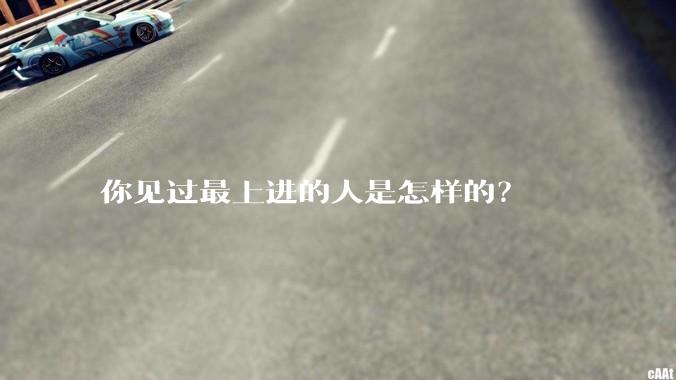 你见过最上进的人是怎样的？